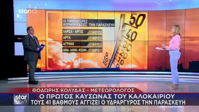 Καιρός: 41άρια στην Αθήνα - Ποιες περιοχές θα «ψηθούν» από τον καύσωνα (VD)
