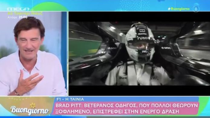 Ο Κουτσογιαννόπουλος βαθμολογεί την ταινία «F1» με τον Μπραντ Πιτ (ΒΙΝΤΕΟ)