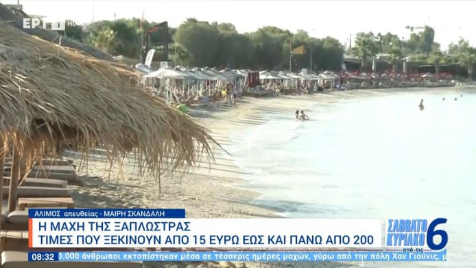 Καιρός: Ξεκινά το τριήμερο έντονης ζέστης – Στο κόκκινο 7 περιοχές!