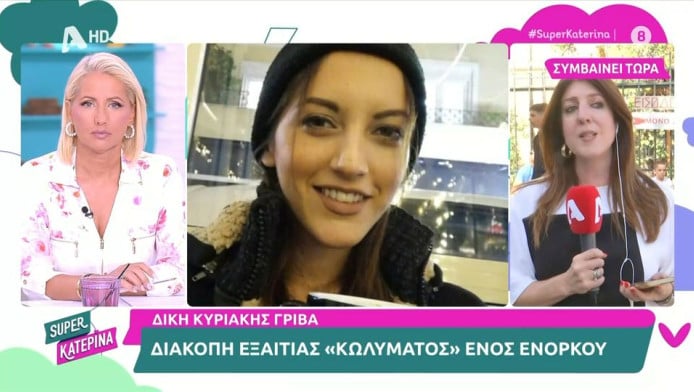 Δήλωση σοκ από τον πατέρα της Κυριακής Γρίβα: "Έμαθα ότι ήταν έγκυος"
