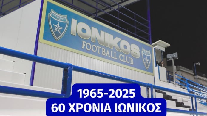 60 Χρόνια Ιωνικός - Μια ιστορία αγάπης