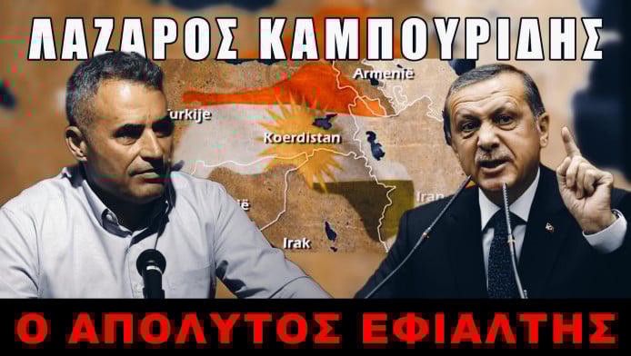 Αυτό τρομάζει τους Τούρκους! Το χειρότερο σενάριο για Ερντογάν
