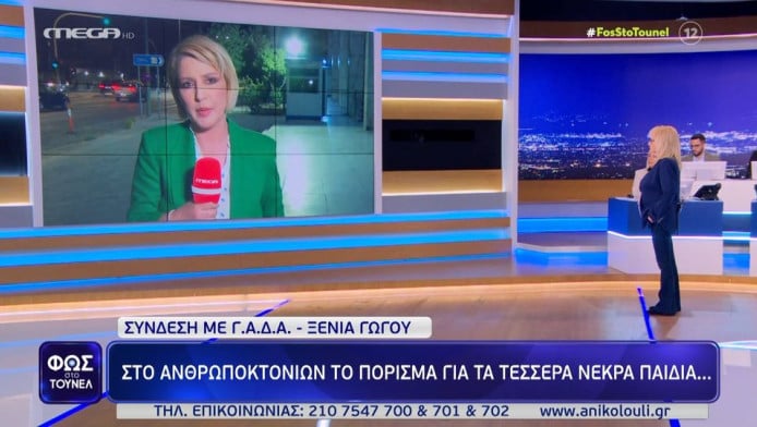 Αιφνιδιαστικό “ντού” των αστυνομικών στον πατριό της Μουρτζούκου