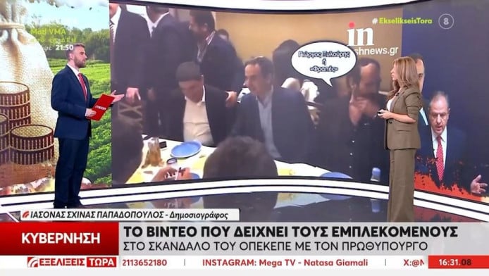ΟΠΕΚΕΠΕ: Οι εμπλεκόμενοι στο σκάνδαλο στο ίδιο τραπέζι με Μητσοτάκη (Vid)