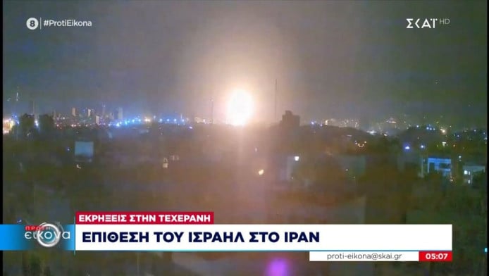 Μέση Ανατολή: Χτύπησε πυρηνικές εγκαταστάσεις του Ιράν το Ισραήλ!