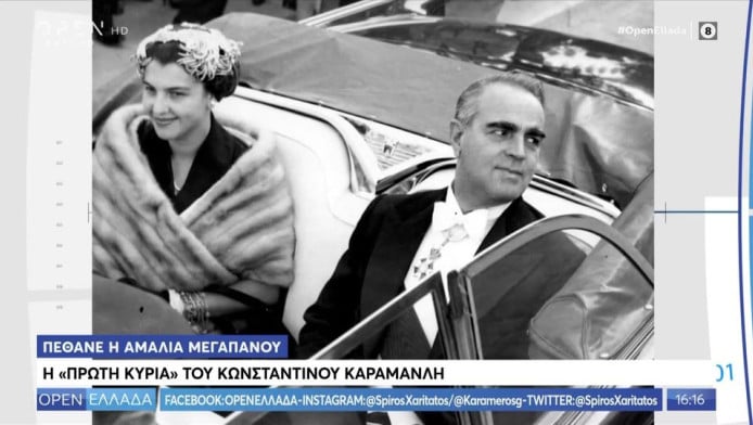 Σκάσε Αμαλία: Όταν ένα ανοιχτό μικρόφωνο πρόδωσε την ασεβή ατάκα Καραμανλή