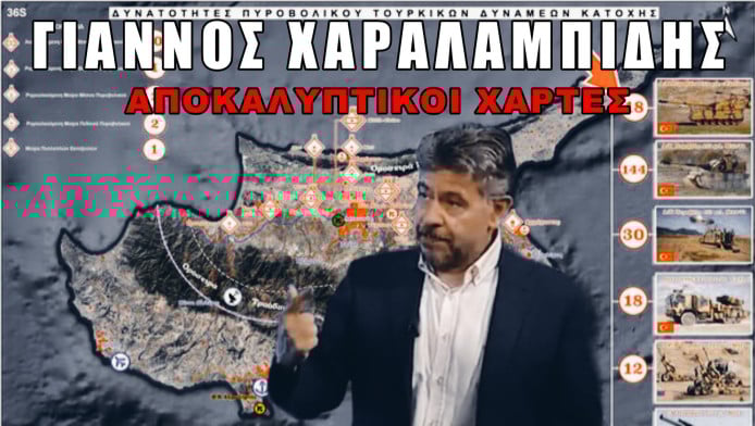 Οι Τούρκοι στρέφουν τα κανόνια στον κρόταφό μας (ΦΩΤΟ & ΒΙΝΤΕΟ)
