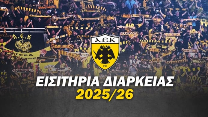 Τρέξτε να προλάβετε! Κυκλοφορούν τα εισιτήρια διαρκείας της ΑΕΚ