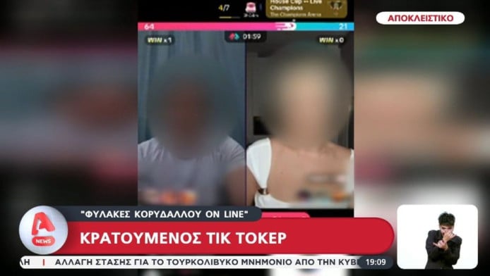 Κελί… στούντιο: Κρατούμενος κάνει TikTok live από τις φυλακές Κορυδαλλού!