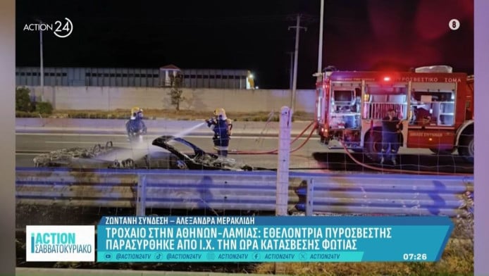 Εθελόντρια πυροσβέστης παρασύρθηκε από Ι.Χ. την ώρα που έσβηνε φωτιά