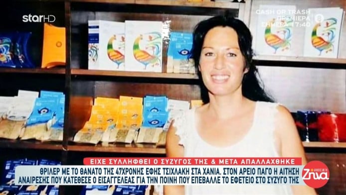 Ανατροπή στην υπόθεση Τσιχλάκη εννέα χρόνια μετά το στυγερό έγκλημα