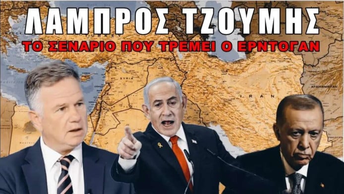 Αυτός είναι ο φόβος της Τουρκίας! Έρχεται η σειρά της μετά το Ιράν