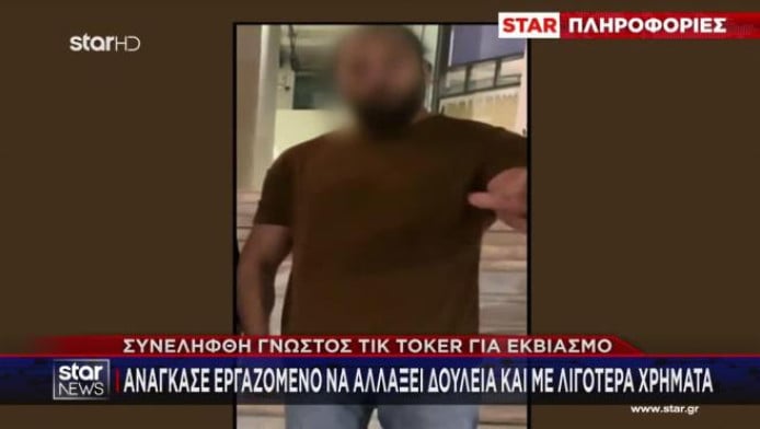 Ποιος είναι ο γνωστός TikToker που συνελήφθη για εκβιασμό (ΒΙΝΤΕΟ)