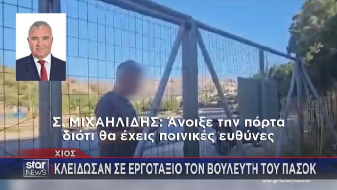 Απίστευτο: Κλείδωσαν βουλευτή του ΠΑΣΟΚ σε εργοτάξιο!