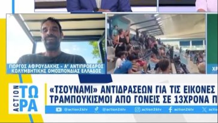Αφρουδάκης: «Δεν μπορούν τα παιδιά μας να βλέπουν τέτοιες εικόνες» (ΒΙΝΤΕΟ)