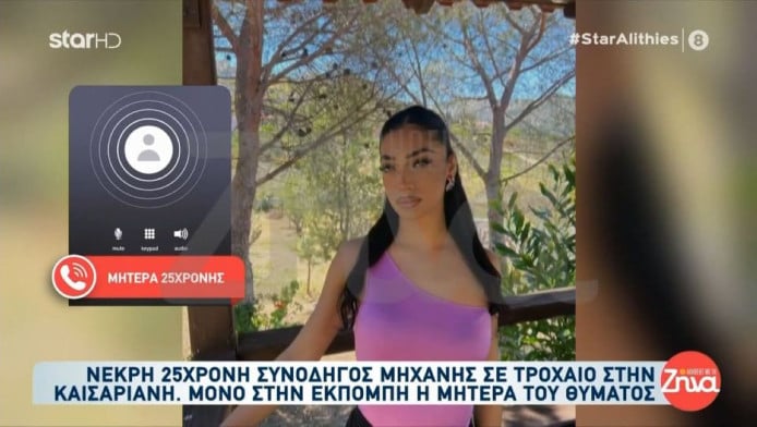 Καισαριανή: Σε σοκ η μητέρα της 25χρονης! "Για να πουλήσει μαγκιά έκανε..."