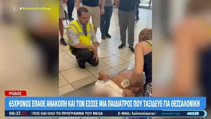 Βίντεο σοκ: 65χρονος έπαθε ανακοπή στο αεροδρόμιο και τον έσωσε παιδίατρος