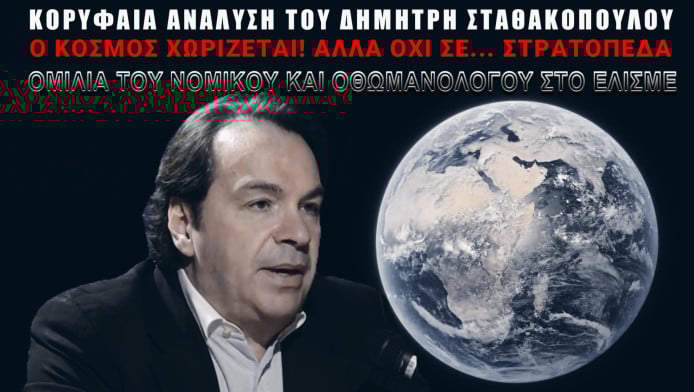 Γεωπολιτικές εξελίξεις! Οχτώ σενάρια... φωτιά