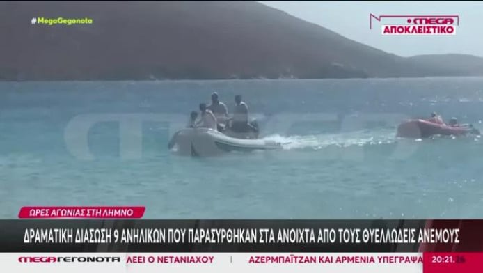 Λήμνος: Εννιά παιδιά παρασύρθηκαν με σανίδα - Αγωνία για 40 λεπτά (ΒΙΝΤΕΟ)