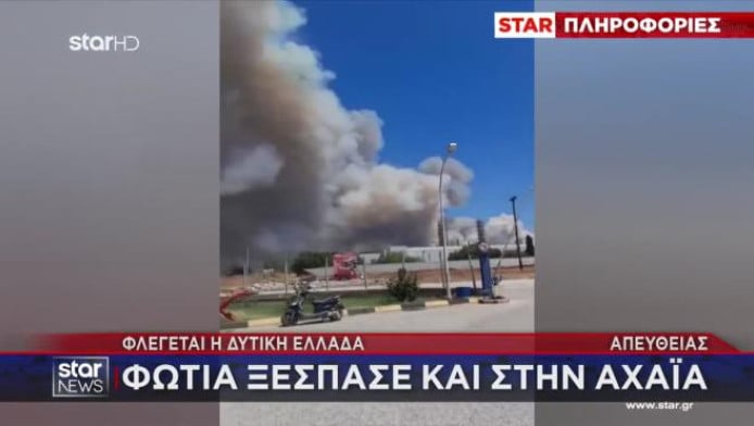 Καίγεται η Δυτική Ελλάδα: Μεγάλη φωτιά στην Αχαΐα, ποια τα ενεργά μέτωπα