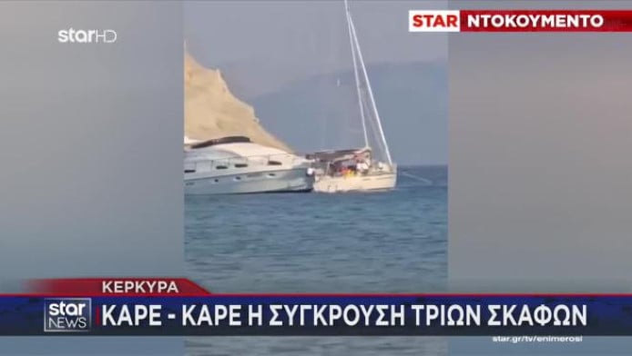 Σύγκρουση τριών σκαφών στην Κέρκυρα - Βίντεο ντοκουμέντο