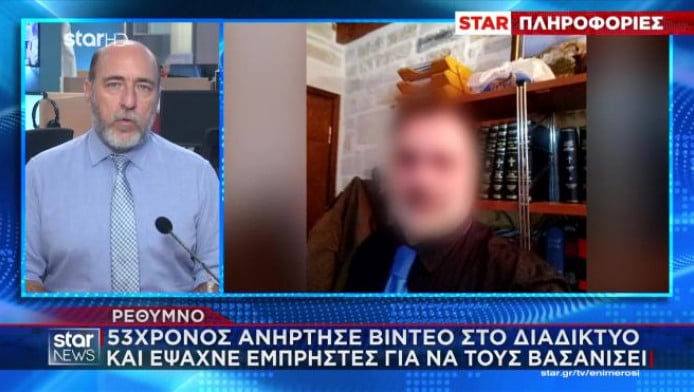 ΣΟΚ στην Κρήτη: Ανήρτησε βίντεο και ζητούσε εμπρηστές να τους βασανίσει!