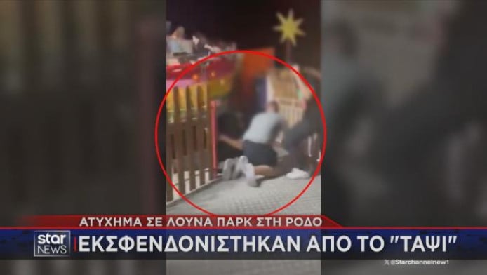 ΣΟΚ στη Ρόδο: Νεαροί εκσφενδονίστηκαν από το «ταψί» (ΒΙΝΤΕΟ)