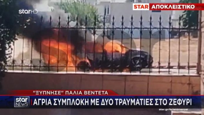 Άγρια συμπλοκή με δυο τραυματίες στο Ζεφύρι - «Ξύπνησε» παλιά βεντέτα (VID)