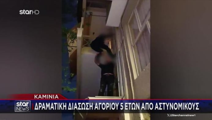 Kαμίνια: Η δραματική διάσωση 5χρονου που ήταν ολομόναχος σε μπαλκόνι (Vid)