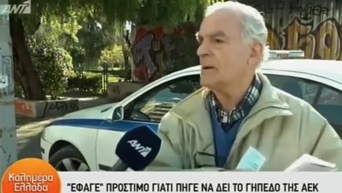 Πέθανε ο ΑΕΚτζής που έκανε τον Μελισσανίδη να του δώσει δωρεάν διαρκείας!