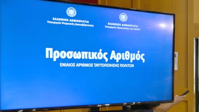 Προσωπικός Αριθμός: Η προθεσμία να τον εκδώσετε μόνοι σας και η διαδικασία