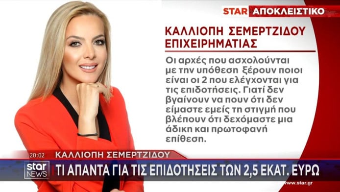 Η Σεμερτζίδου "κατέβασε" όλες τις αναρτήσεις στο facebook, εκτός από μία!