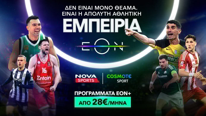 Η απόλυτη αθλητική εμπειρία ΕΟΝ - Live στατιστικά και replay με ένα κουμπί