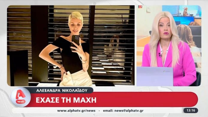 Αλεξάνδρα Νικολαΐδου: Έφυγε πέντε μήνες μετά τον θάνατο του πατέρα της