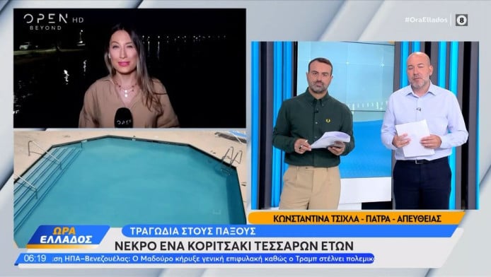 Θρήνος στους Παξούς: 4χρονη πνίγηκε σε πισίνα βίλας