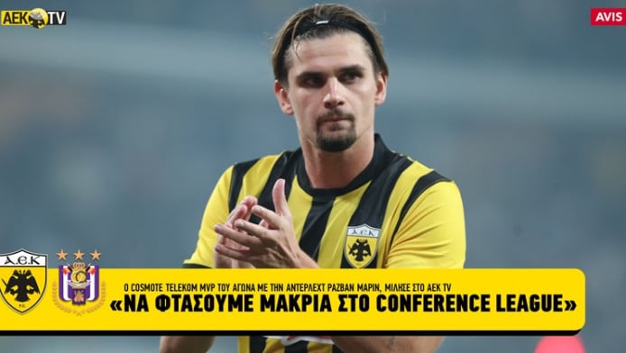 Τρελάθηκε ο Μαρίν με τον κόσμο της ΑΕΚ! "Μαζί τους θα κερδίζουμε πάντα"