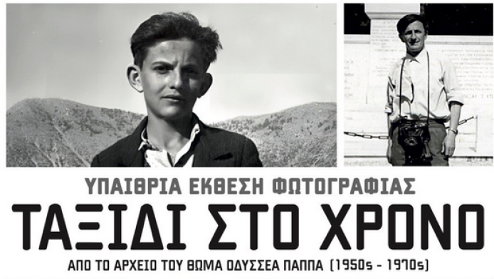 Υπαίθρια έκθεση φωτογραφίας στη Δρομίστα