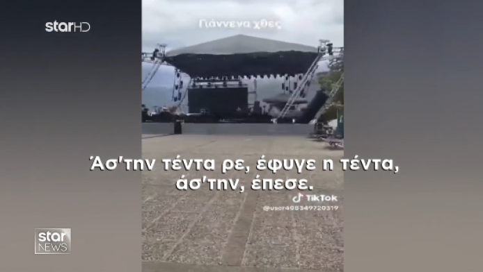 Η στιγμή που καταρρέει η σκηνή στη συναυλία της Βίσση, Ρέμου και Μάστορα!