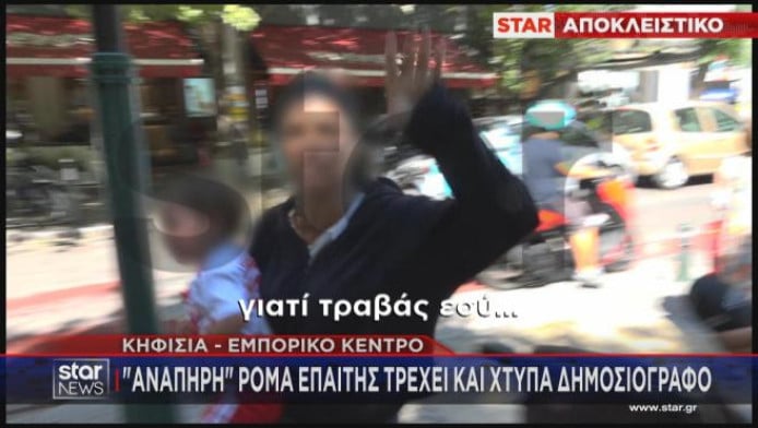 "Ανάπηρη" επαίτης αρχίζει να… τρέχει και χτυπά δημοσιογράφο του Star! (Vid)