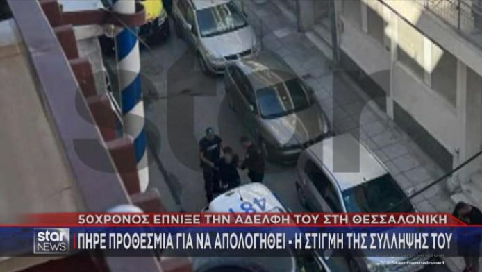 Θεσσαλονίκη: Tο προφητικό βίντεο της γυναίκας που σκότωσε ο αδερφός της