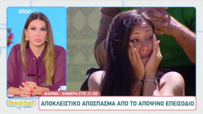 Φάρμα: "Θα ξεκινήσω με κάποια δυσάρεστα..." - Αποκλειστικό απόσπασμα (Vid)