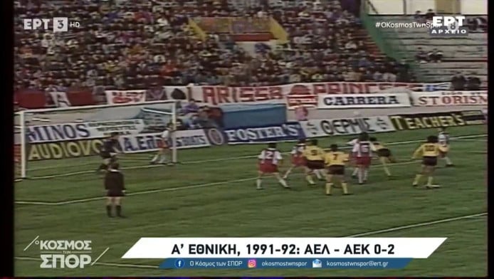 Ματσάρες ΑΕΛ - ΑΕΚ από το παρελθόν! ΒΙΝΤΕΟ)