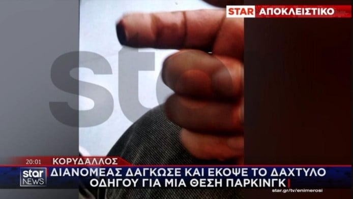 Κορυδαλλός: Διανομέας δάγκωσε κι έκοψε δάχτυλο οδηγού για μια θέση πάρκινγκ