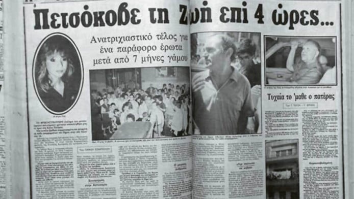 Το ειδεχθές έγκλημα που συγκλόνισε την Ελλάδα - Τεμάχισε τη γυναίκα του