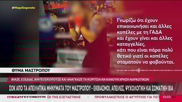 "Με χτυπούσε και μου έλεγε να πιω κοκαΐνη"-Απολογείται ο 42χρονος μαστροπός