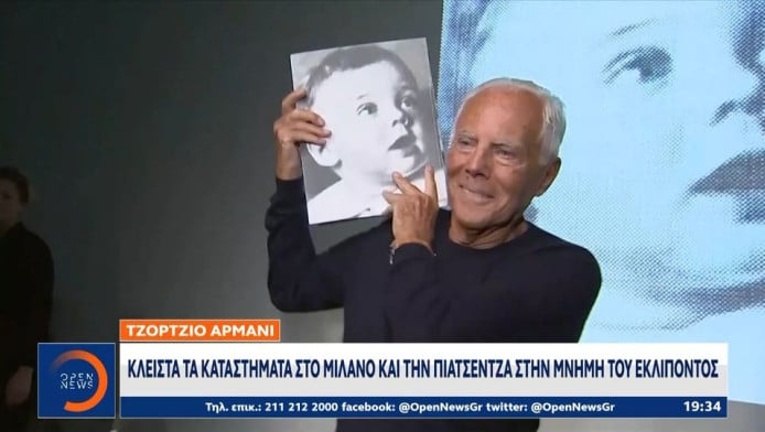Έλα! Τζόρτζιο Αρμάνι: Άνοιξε η διαθήκη του - Ποιοι είναι οι κληρονόμοι