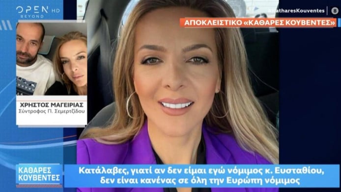 Ξέσπασε ο σύντροφος της Σεμερτζίδου - "Θα λέτε συγγνώμη και θα πληρώνετε"!