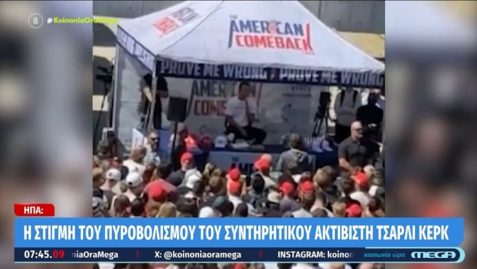 Τα τελευταία λόγια του Τσάρλι Κερκ πριν δεχτεί τον πυροβολισμό (ΒΙΝΤΕΟ)