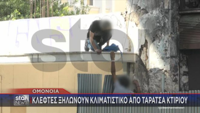 Η στιγμή που κλέφτες "ξηλώνουν" κλιματιστικό από ταράτσα κτιρίου (Vid)