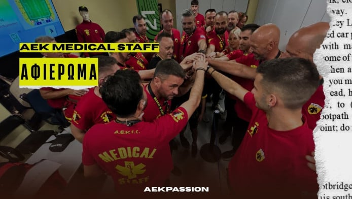 ΑΕΚ Medical Staff: Οι φύλακες-άγγελοι της Αγιάς Σοφιάς